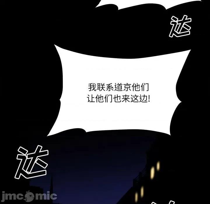 彻保：Villain 彻保：Villain-第 73 话 第65页