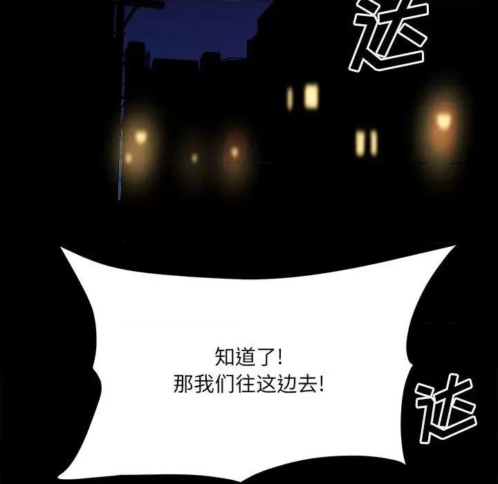 彻保：Villain 彻保：Villain-第 73 话 第66页
