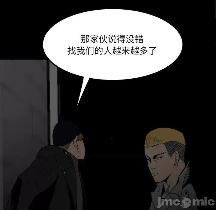 彻保：Villain 彻保：Villain-第 73 话 第70页