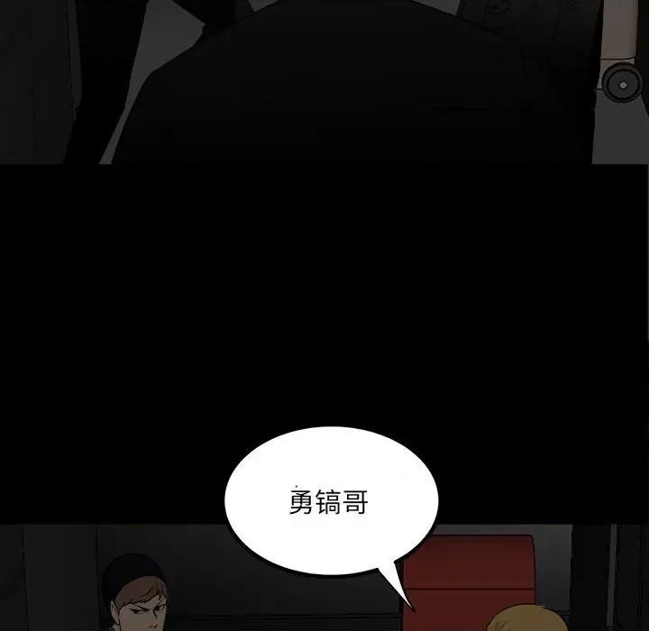 彻保：Villain 彻保：Villain-第 73 话 第73页