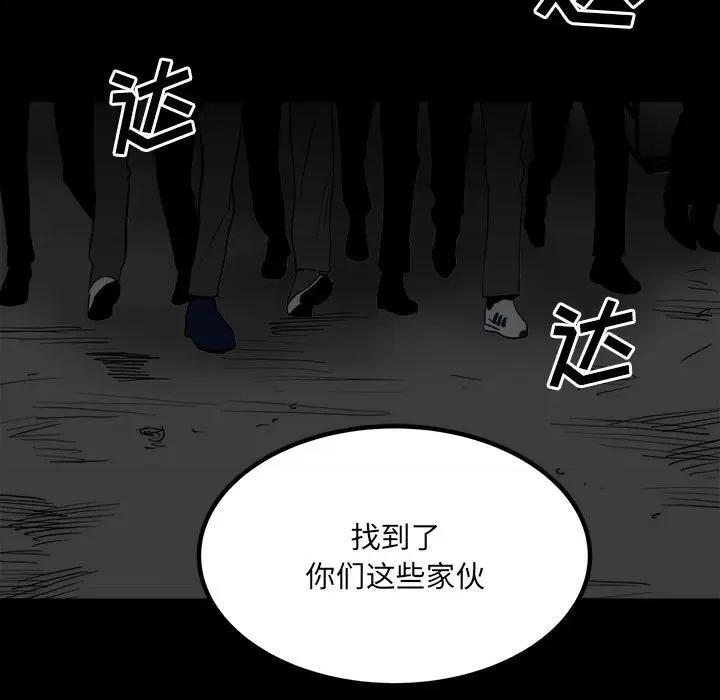 彻保：Villain 彻保：Villain-第 73 话 第77页