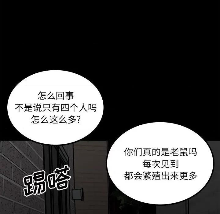 彻保：Villain 彻保：Villain-第 73 话 第78页