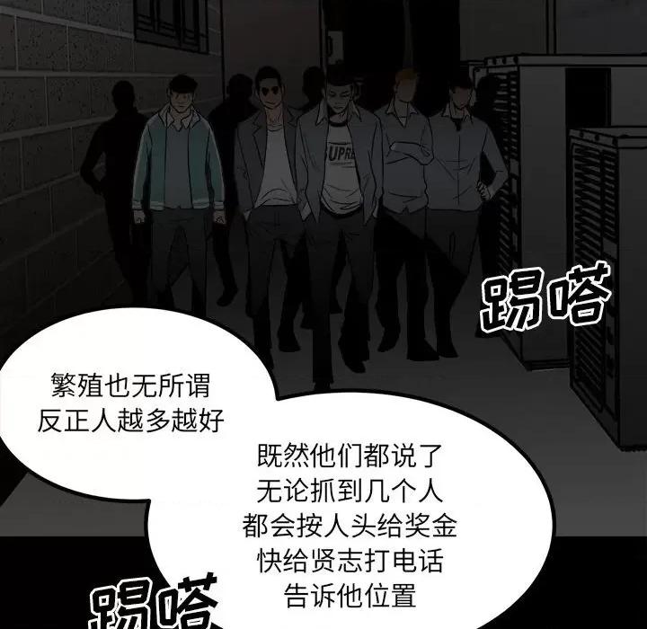 彻保：Villain 彻保：Villain-第 73 话 第79页