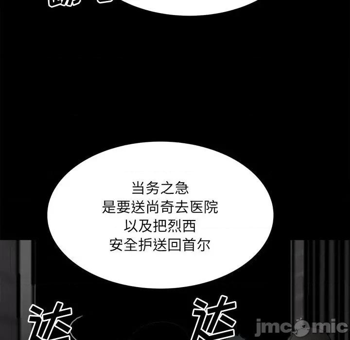 彻保：Villain 彻保：Villain-第 73 话 第80页