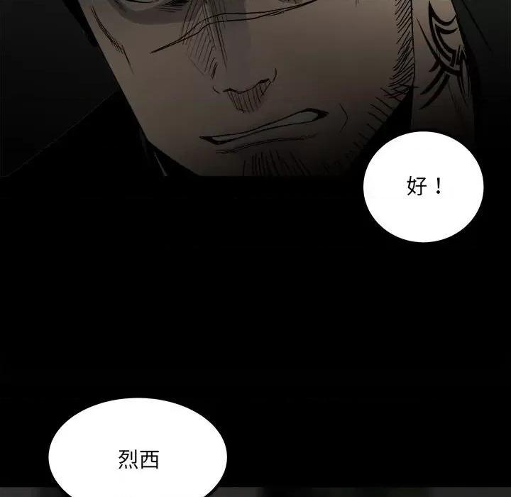 彻保：Villain 彻保：Villain-第 73 话 第83页