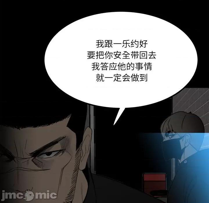 彻保：Villain 彻保：Villain-第 73 话 第85页