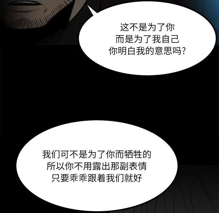 彻保：Villain 彻保：Villain-第 73 话 第86页