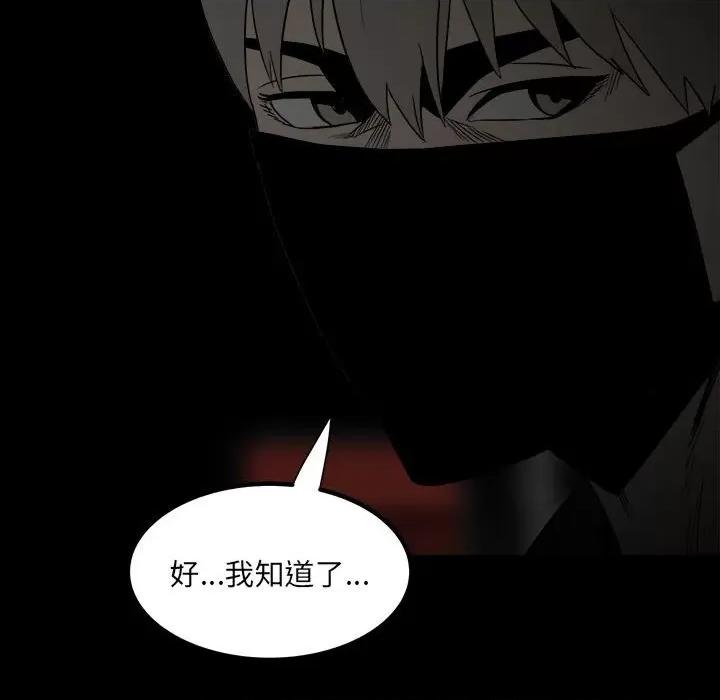 彻保：Villain 彻保：Villain-第 73 话 第89页