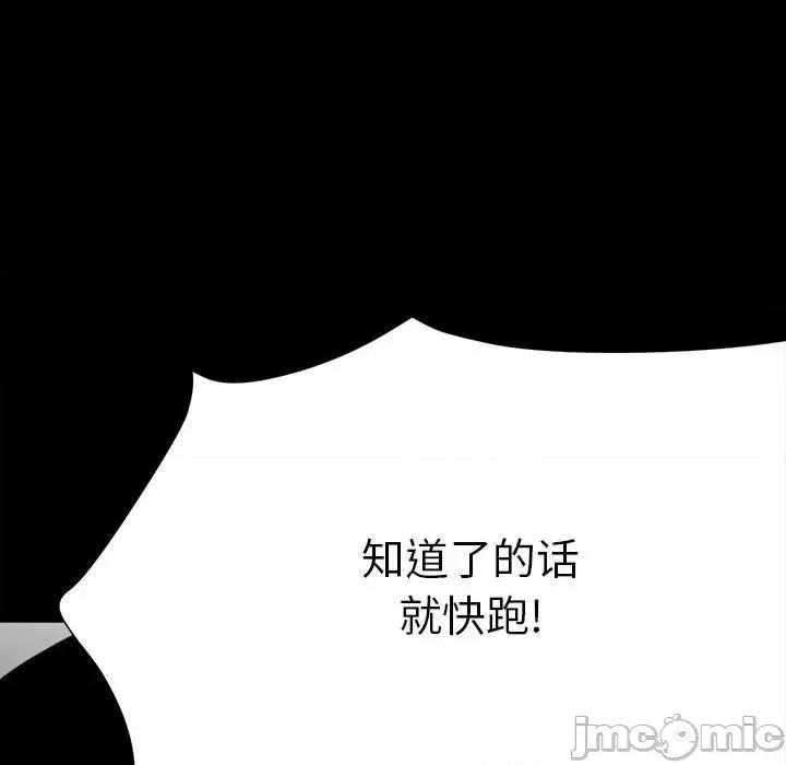 彻保：Villain 彻保：Villain-第 73 话 第90页