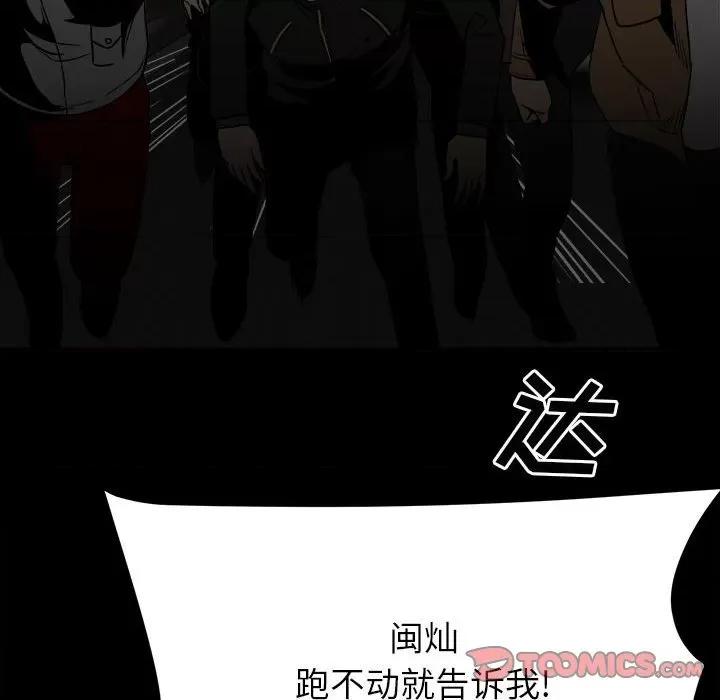 彻保：Villain 彻保：Villain-第 73 话 第99页