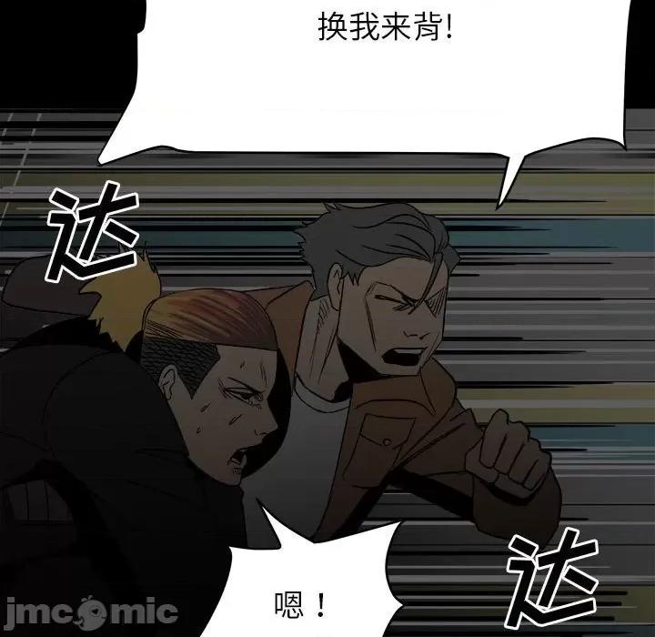 彻保：Villain 彻保：Villain-第 73 话 第100页