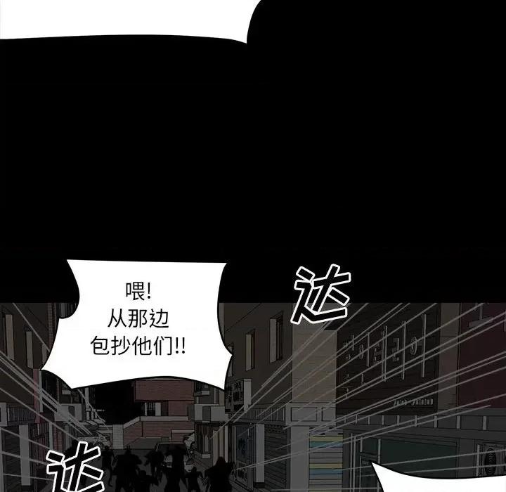 彻保：Villain 彻保：Villain-第 73 话 第103页