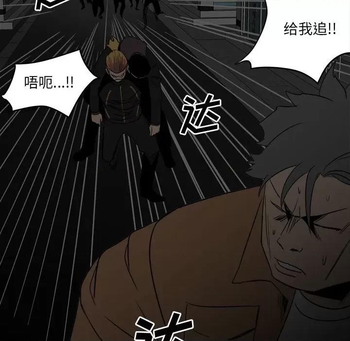 彻保：Villain 彻保：Villain-第 73 话 第104页