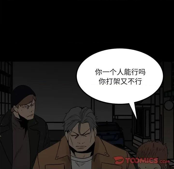 彻保：Villain 彻保：Villain-第 73 话 第111页