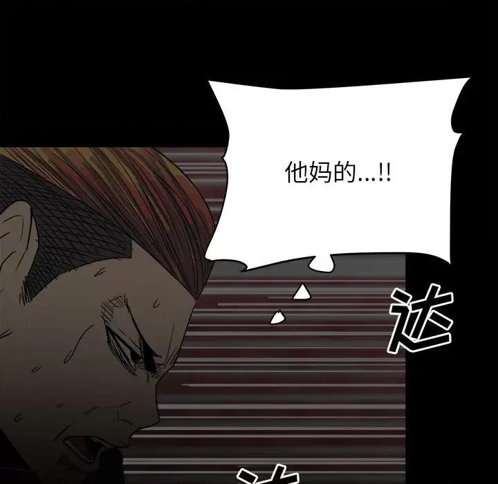 彻保：Villain 彻保：Villain-第 73 话 第116页