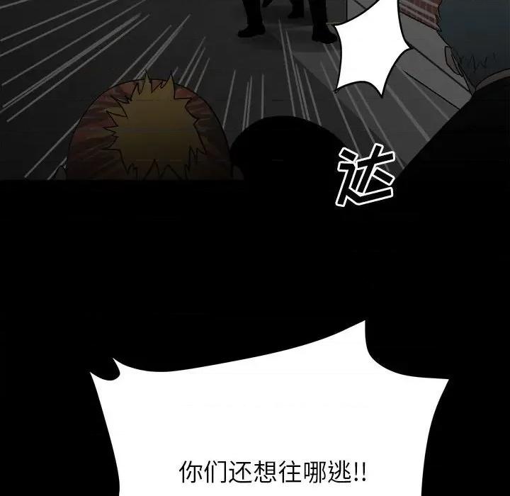 彻保：Villain 彻保：Villain-第 73 话 第118页
