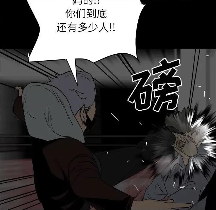彻保：Villain 彻保：Villain-第 73 话 第121页