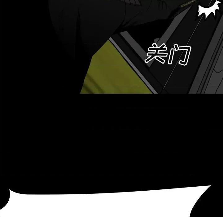 彻保：Villain 彻保：Villain-第 73 话 第133页
