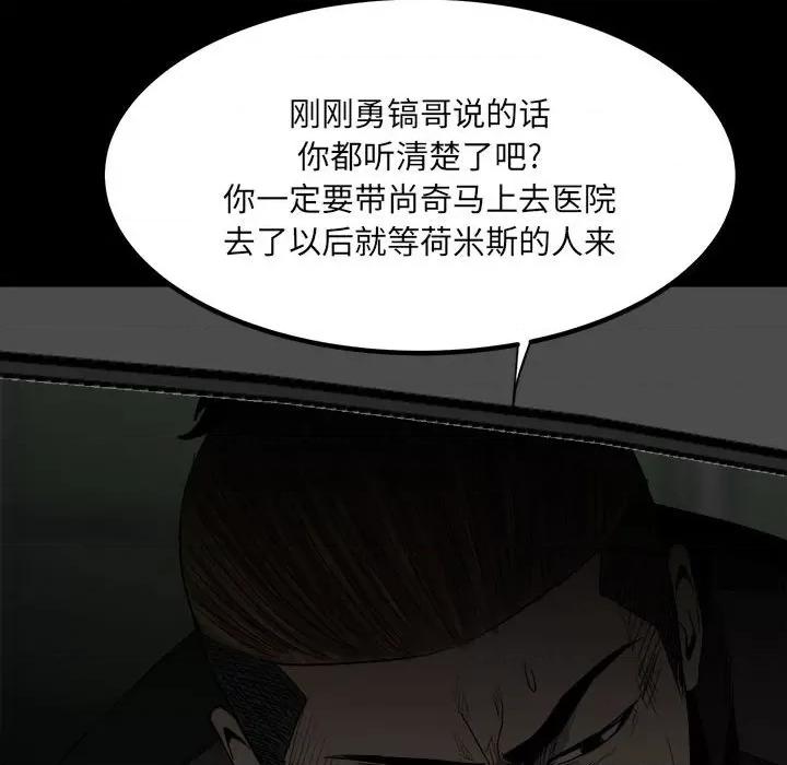 彻保：Villain 彻保：Villain-第 73 话 第137页
