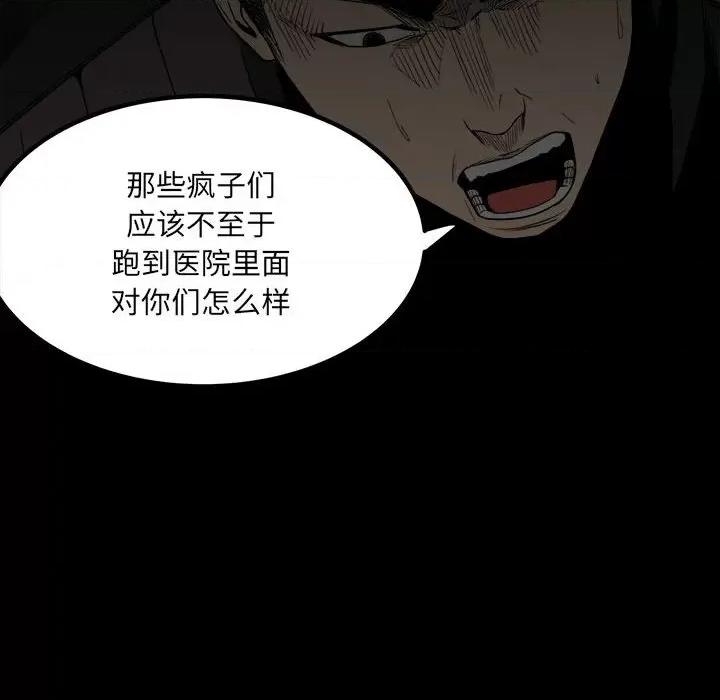 彻保：Villain 彻保：Villain-第 73 话 第138页