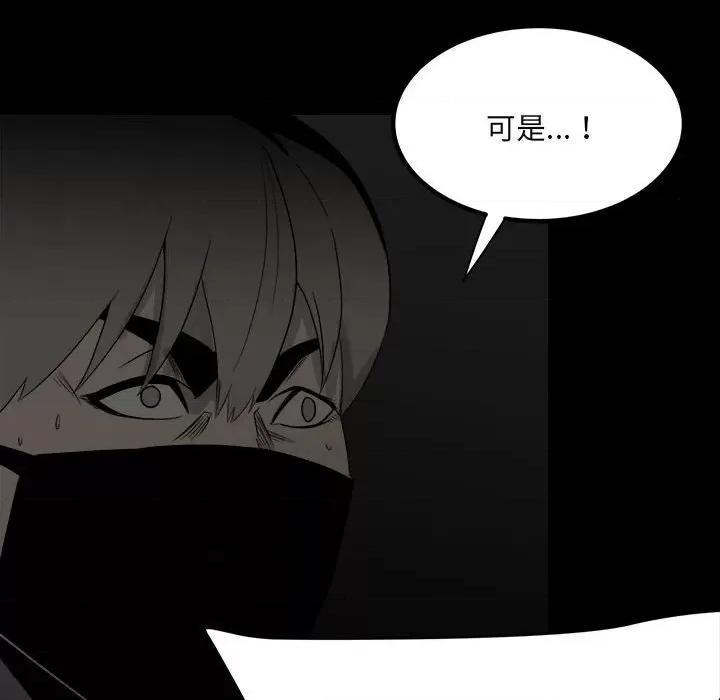 彻保：Villain 彻保：Villain-第 73 话 第139页