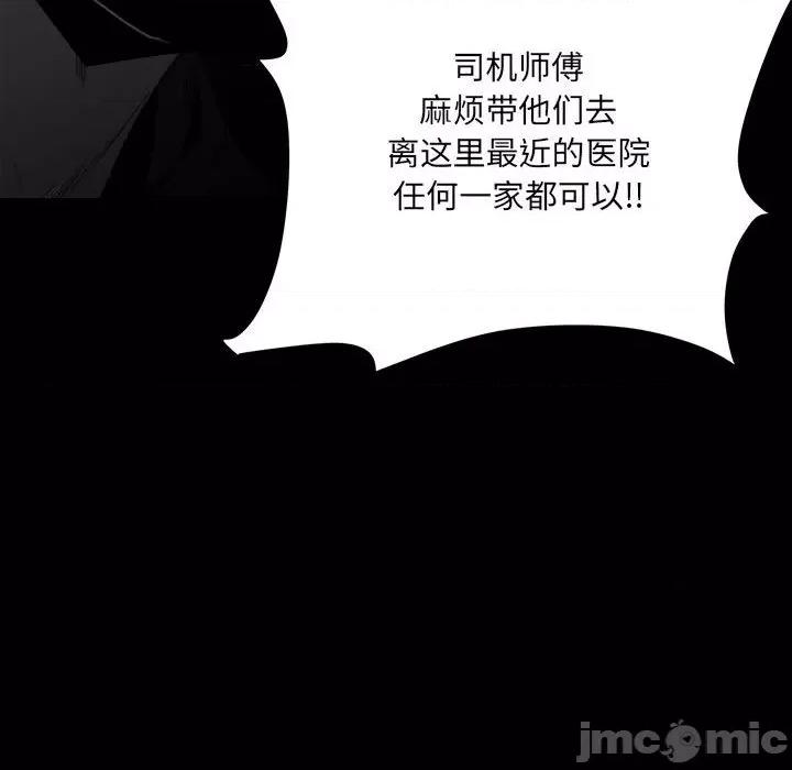 彻保：Villain 彻保：Villain-第 73 话 第140页