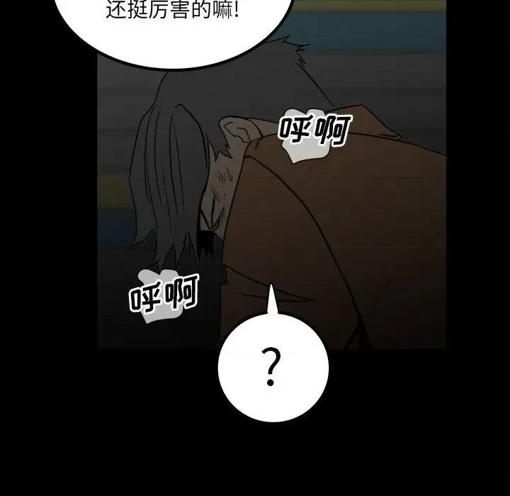 彻保：Villain 彻保：Villain-第 74 话 第11页