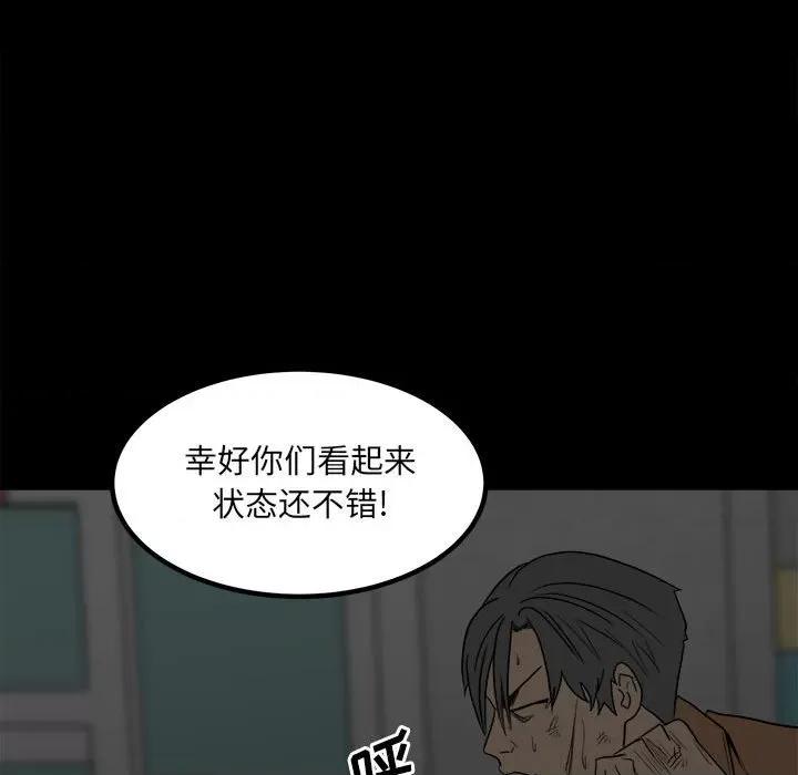 彻保：Villain 彻保：Villain-第 74 话 第14页
