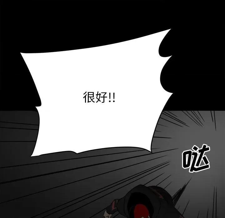彻保：Villain 彻保：Villain-第 74 话 第16页
