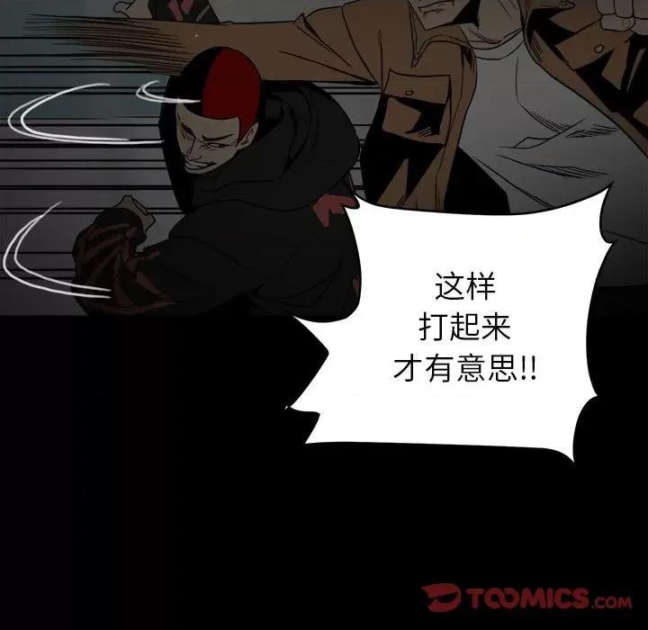 彻保：Villain 彻保：Villain-第 74 话 第21页