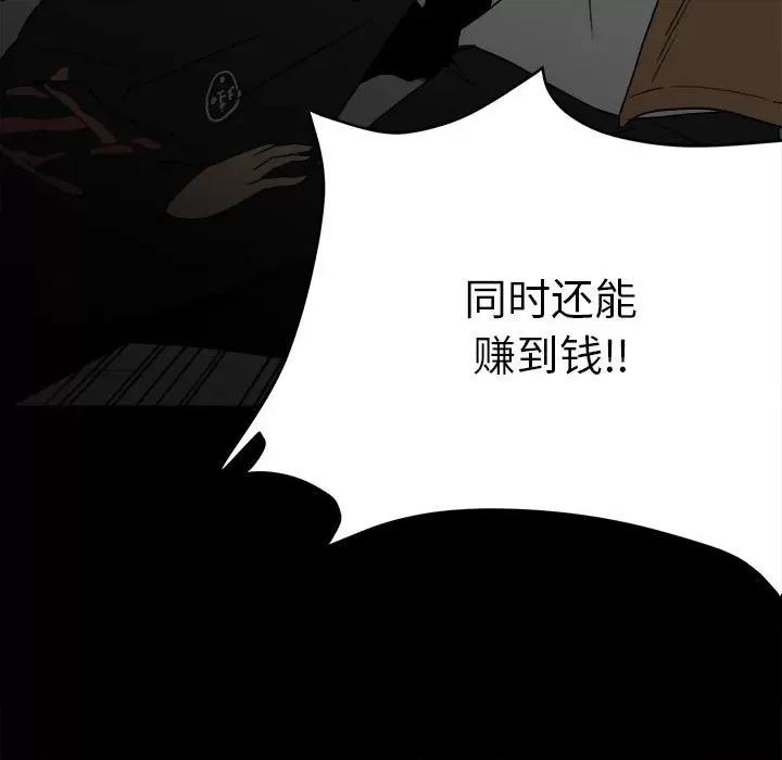 彻保：Villain 彻保：Villain-第 74 话 第23页