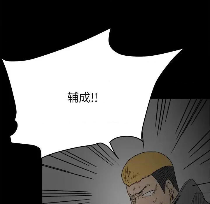 彻保：Villain 彻保：Villain-第 74 话 第24页