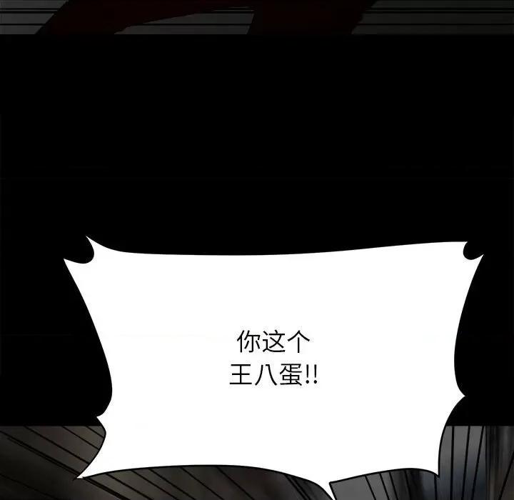 彻保：Villain 彻保：Villain-第 74 话 第29页