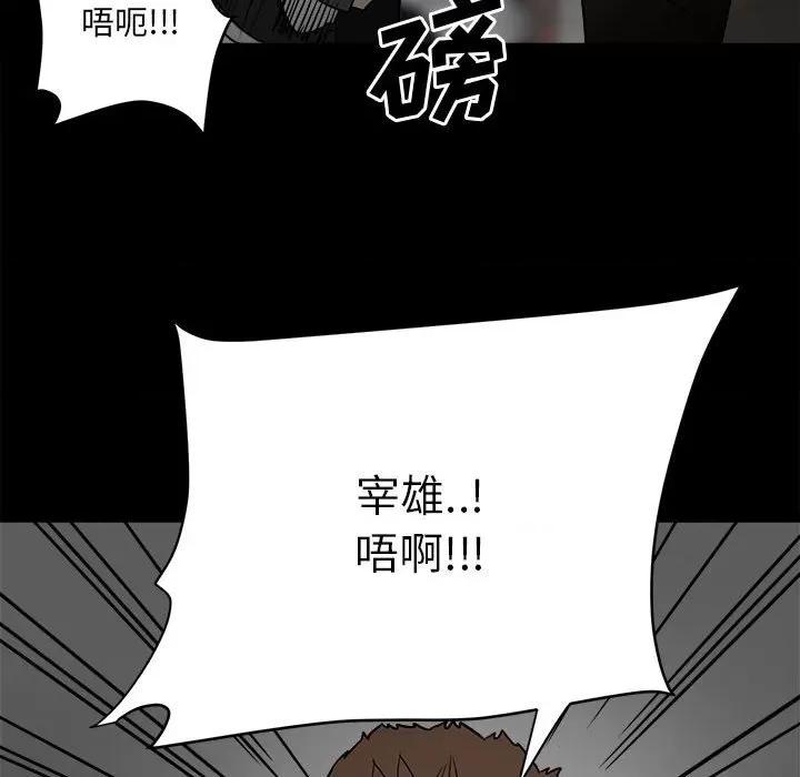 彻保：Villain 彻保：Villain-第 74 话 第36页