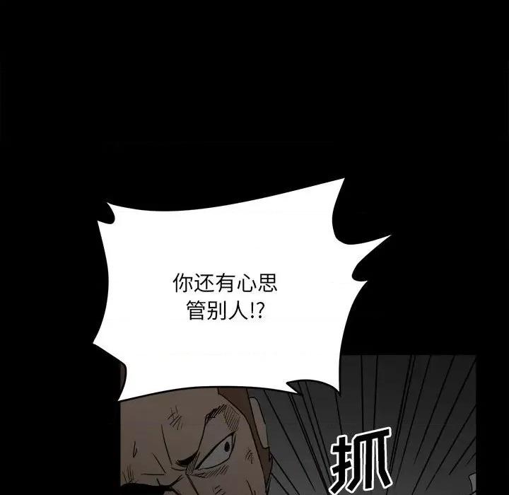彻保：Villain 彻保：Villain-第 74 话 第38页