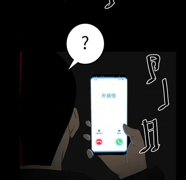 彻保：Villain 彻保：Villain-第 74 话 第49页