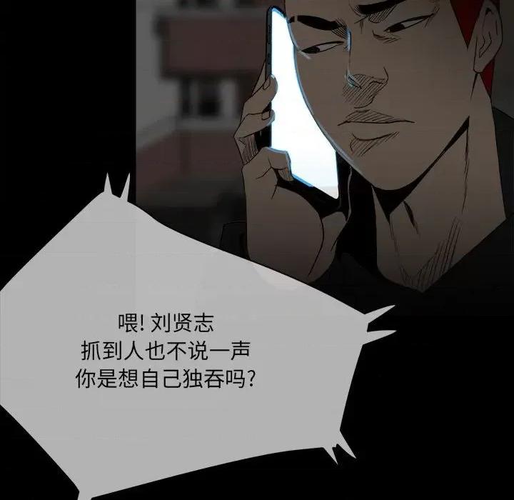 彻保：Villain 彻保：Villain-第 74 话 第51页