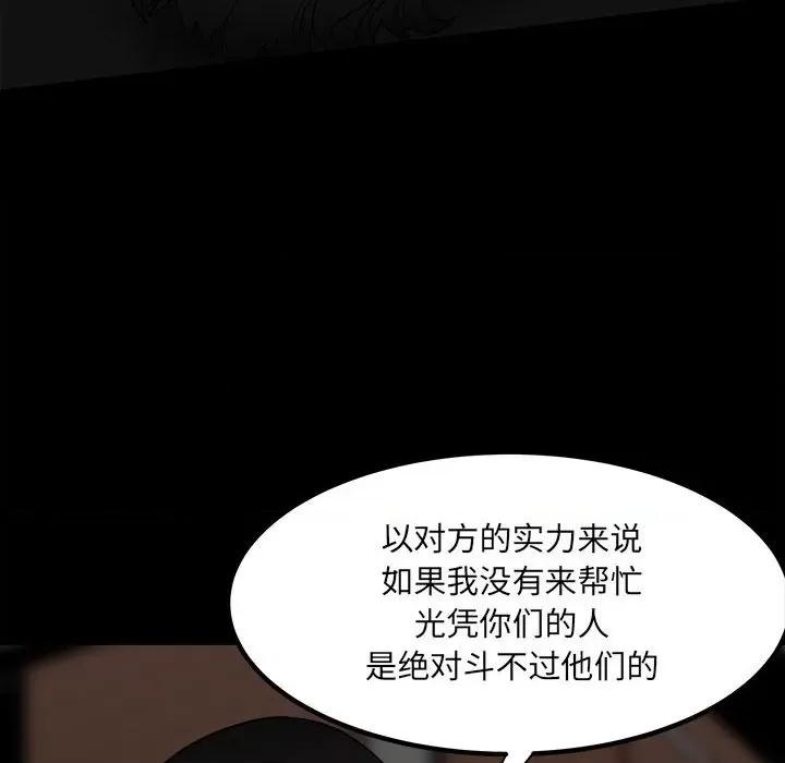 彻保：Villain 彻保：Villain-第 74 话 第58页