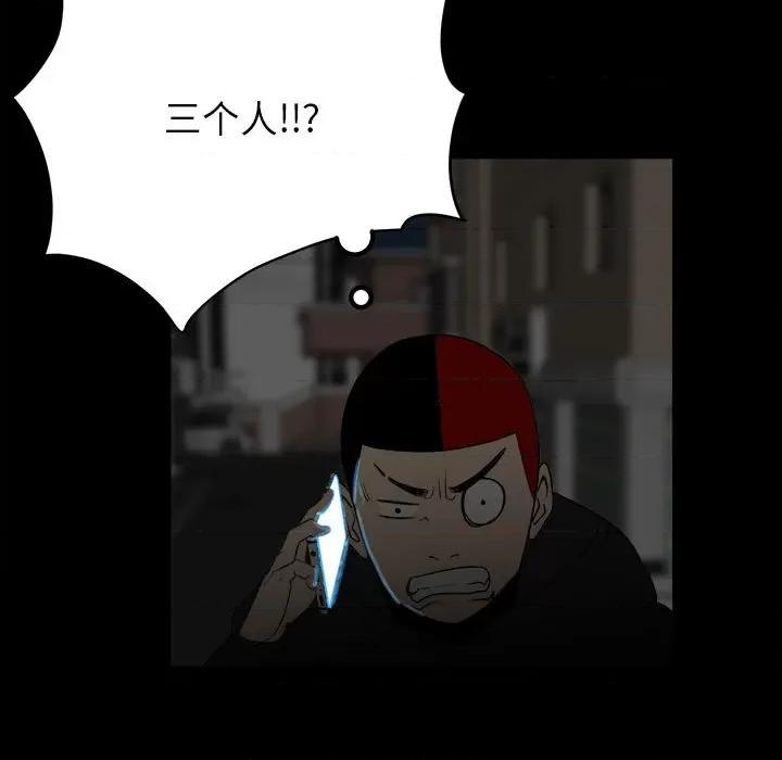 彻保：Villain 彻保：Villain-第 74 话 第63页