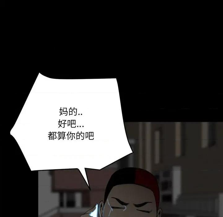 彻保：Villain 彻保：Villain-第 74 话 第64页