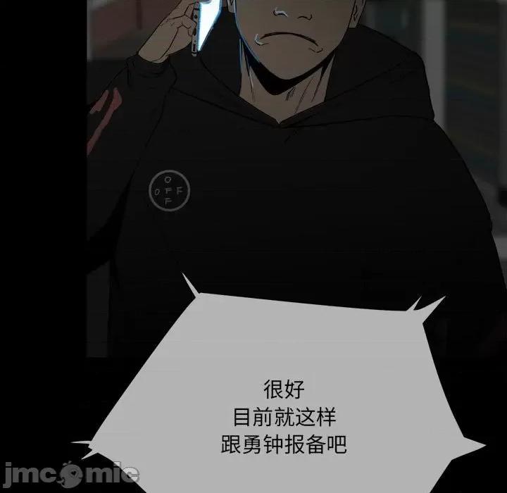 彻保：Villain 彻保：Villain-第 74 话 第65页