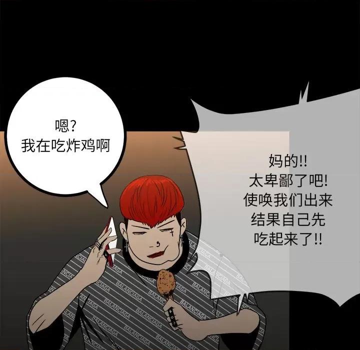 彻保：Villain 彻保：Villain-第 74 话 第68页