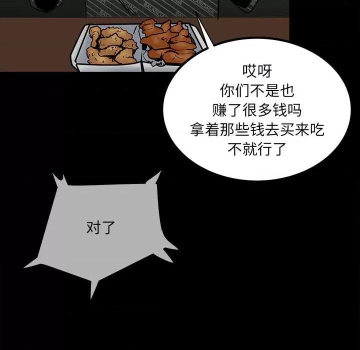 彻保：Villain 彻保：Villain-第 74 话 第69页