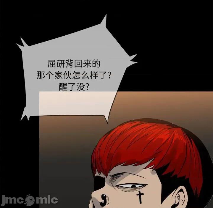 彻保：Villain 彻保：Villain-第 74 话 第70页