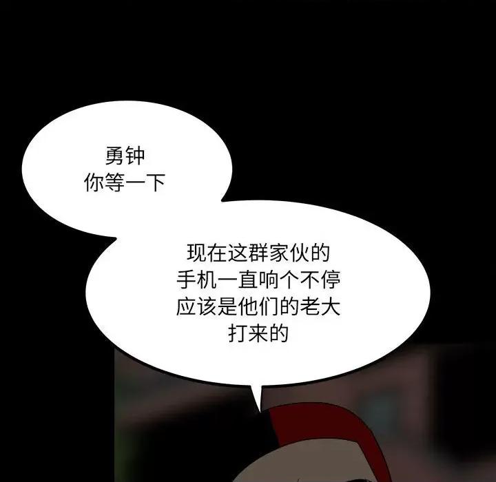 彻保：Villain 彻保：Villain-第 74 话 第78页