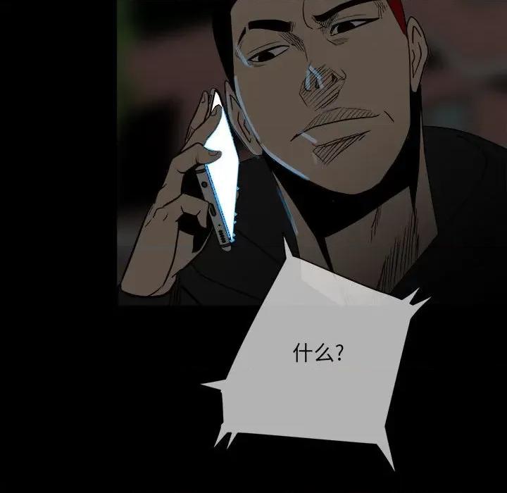 彻保：Villain 彻保：Villain-第 74 话 第79页