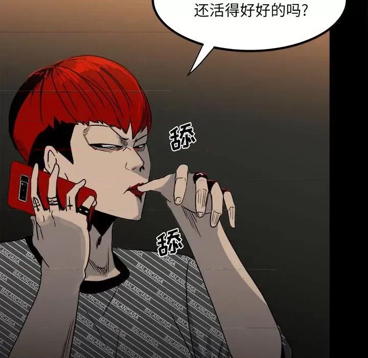 彻保：Villain 彻保：Villain-第 74 话 第82页