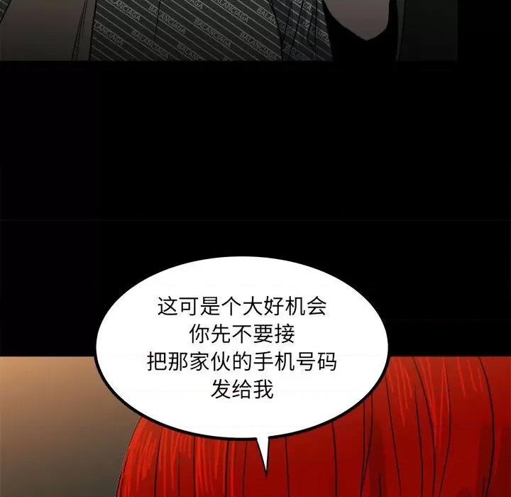 彻保：Villain 彻保：Villain-第 74 话 第83页