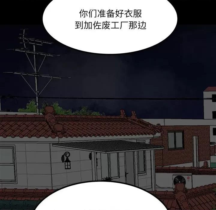 彻保：Villain 彻保：Villain-第 74 话 第86页