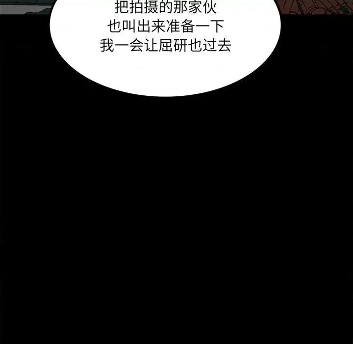 彻保：Villain 彻保：Villain-第 74 话 第87页